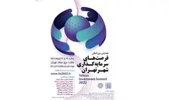برگزاری همایش فرصت‌های سرمایه‌گذاری شهر تهران