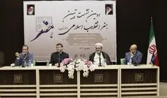 ترسیم راهبرد کامل برای رسیدن به هنر ناب در نامه تاریخی سال ۶۷ امام به هنرمندان | دومین نشست تبیین هنر انقلاب برگزار شد