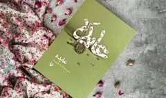 «عایده»؛ روایتی از رنج مادر شهید حزب‌الله لبنان