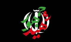 شد قسمتت آخر شهادت، سید ابراهیم!