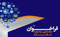 انتشار فراخوان هفدهمین جشنواره 