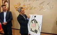 پوستر نخستین جشنواره فیلم های کمدی سینمای ایران رونمایی شد