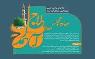 فراخوان بخش جنبی جایزه ادبی جلال آل‌احمد با عنوان «ماه مجلس» منتشر شد