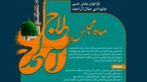 فراخوان بخش جنبی جایزه ادبی جلال آل‌احمد با عنوان «ماه مجلس» منتشر شد