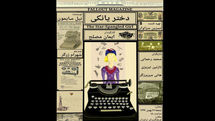 “The Star-Spangled Girl” coming to Tehran center