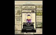 “The Star-Spangled Girl” coming to Tehran center