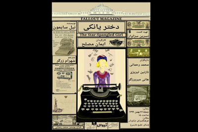 “The Star-Spangled Girl” coming to Tehran center