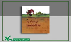 انتشار کتابِ «تا پشت آن کوه چند قدم راه است؟»