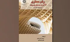 نگاهی به کتاب «زبان معماری» | اصول حیاتی در طراحی