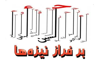 ای دل! اگر در کربلا بودی، چه می‌کردی؟