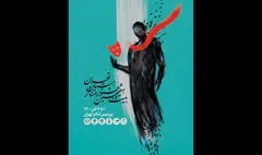 برگزاری جشنواره تئاتر استان تهران در پردیس تئاتر تهران
