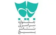 انتشار برنامه اجراهای جشنواره تئاتر «سودای عشق»