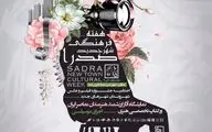 هفته فرهنگی شهر جدید صدرا آغاز به کار کرد