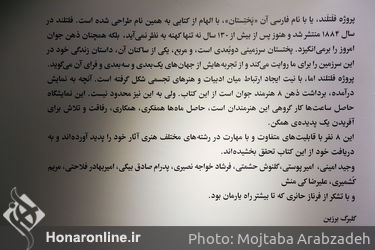پروژه مولتی مدیای "پَختِستان" در گالری شیرین