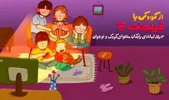  محتوای کودک فیلم‌ نت به مناسبت روز کودک رایگان شد