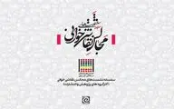 برگزاری سلسله مجالس نقاشی‌خوانی توسط انجمن هنرمندان نقاش ایران