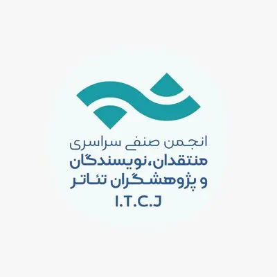 آغاز عضوگیری انجمن صنفی منتقدان، نویسندگان و پژوهشگران تئاتر