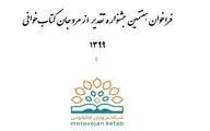 انتشار فراخوان جشنواره 