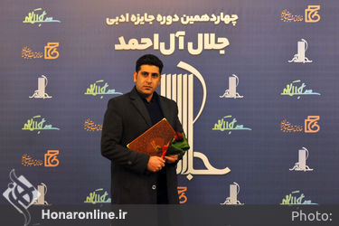 معرفی برگزیدگان وشایستگان تقدیر جایزه ادبی جلال آل احمد