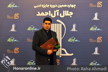 معرفی برگزیدگان وشایستگان تقدیر جایزه ادبی جلال آل احمد