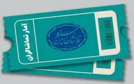 2700نفر به تماشای«گاوزن» نشستند