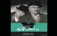 مجموعه مقالاتی در باب مشهورترین اثر ساموئل بکت / ادامه‌ 