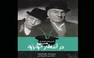 مجموعه مقالاتی در باب مشهورترین اثر ساموئل بکت / ادامه‌ 