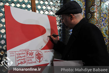 مراسم رونمایی از پوسترهای یازدهمین جشنواره هنرهای تجسمی فجر