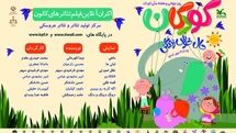 فیلم‌تئاترهای کانون را در هفته ملی کودک رایگان ببینید