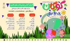 فیلم‌تئاترهای کانون را در هفته ملی کودک رایگان ببینید