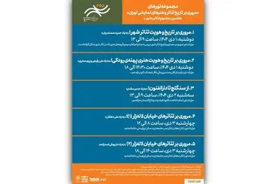 برگزاری تورهای گردشگری رایگان با هدف بررسی تاریخ تئاتر تهران