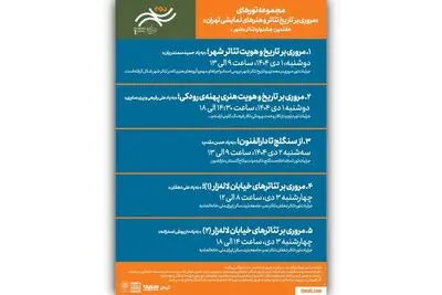 برگزاری تورهای گردشگری رایگان با هدف بررسی تاریخ تئاتر تهران