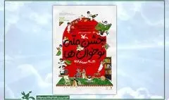 جشن ملی «نوخوان‌ها» در هفته ملی کودک برگزار می‌شود