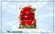 جشن ملی «نوخوان‌ها» در هفته ملی کودک برگزار می‌شود