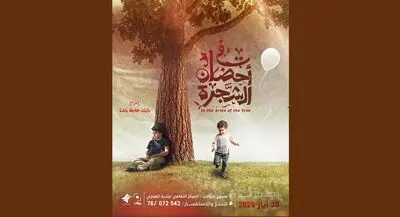 آغاز اکران «در آغوش درخت» در لبنان