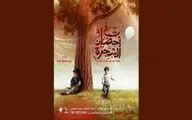 آغاز اکران «در آغوش درخت» در لبنان