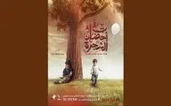 آغاز اکران «در آغوش درخت» در لبنان