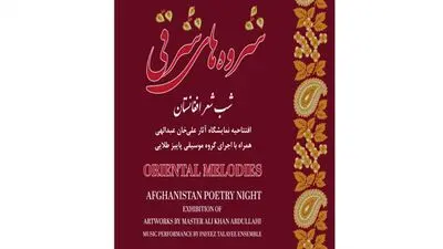 ECI to hold Afghanistan’s Poetry Night
