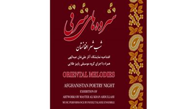 ECI to hold Afghanistan’s Poetry Night