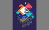 نمایشگاه آثار گروهی از نقاشان معاصر اردبیل در نگارخانه لاله