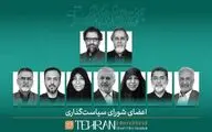 معرفی اعضای شورای سیاستگذاری جشنواره فیلم کوتاه تهران