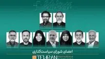 معرفی اعضای شورای سیاستگذاری جشنواره فیلم کوتاه تهران