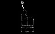 نمایش زندگی احمد شاملو در خانه سینما