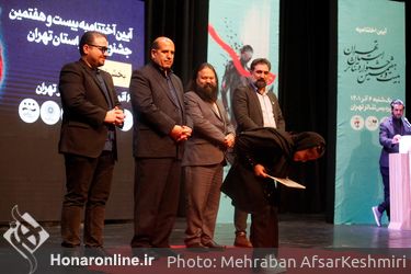 اختتامیه بیست و هفتمین جشنواره تئاتر استان تهران در پردیس تهران
