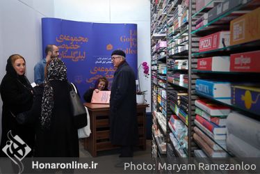 رو‌نمایی و جشن امضای کتاب مجموعه خصوصی لیلی گلستان /۲