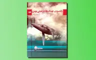 «رقصیدن نهنگ‌‌ها در مینی‌بوس» برشی از زندگی چند زن در آستانه میانسالی