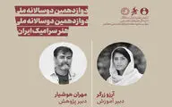 معرفی دبیران پژوهش و آموزش دوسالانه ملی هنر سرامیک