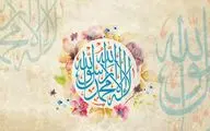 اشعاری در مدح مبعث پیامبر اکرم (ص) و معرفی ۱۰ عنوان کتاب | از حرا آیات رحمان و رحیم آمد پدید | جامه سبز پیغمبری شد تا قیامت ردای محمد