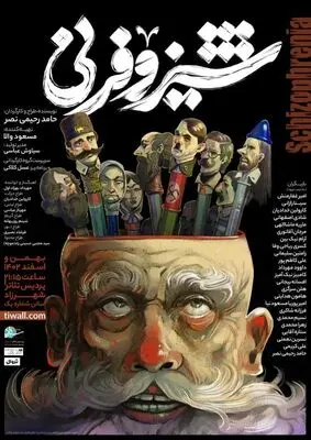 «شیزوفرنی» به پردیس تئاتر شهرزاد رسید