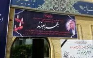 قنبری: بهرام زند مردی است بدون جایگزین / دوبلور پیشکسوت به خانه ابدی تشییع شد